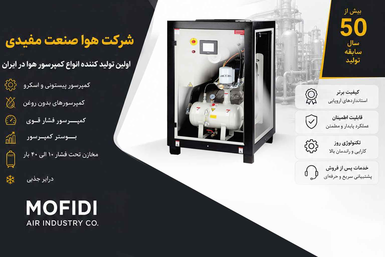 کمپرسور صنعتی مفیدی